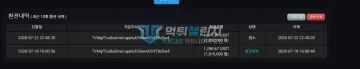 맥라렌 먹튀 증거 - 환전내역 - 280만원 환전 취소 191만원 완료