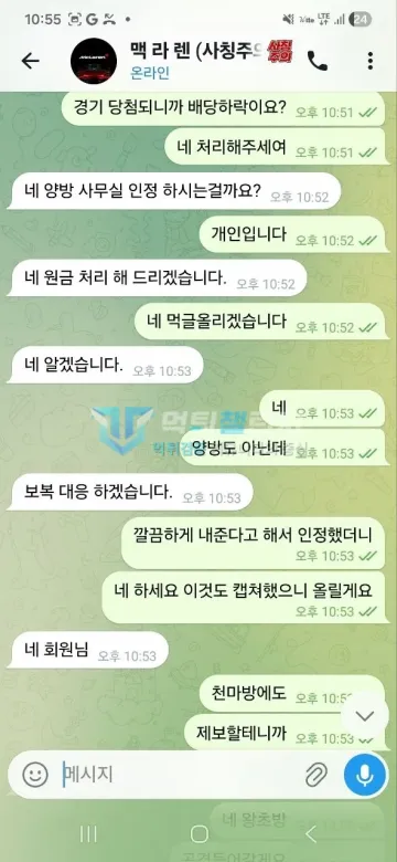 맥라렌 먹튀 증거 - 텔레그램 대화 중간 - 원금 처리 후 먹글 예고