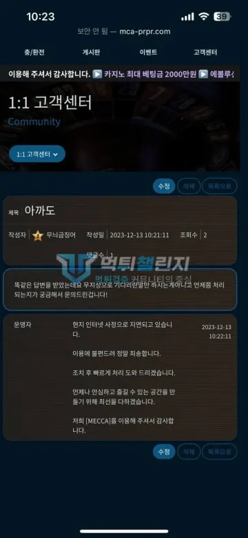 메카 먹튀 증거 - 1:1 고객센터 - 현지 인터넷 사정이라는 답변
