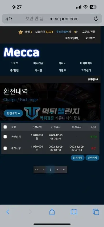 메카 먹튀 증거 - 환전내역 - 164만원 대기중, 196만원 승인