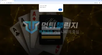 힐탑 먹튀 증거 - 로그인 시도 - 탈퇴된 계정 경고창