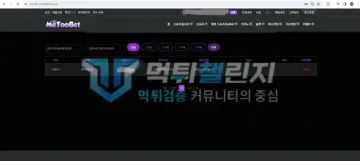 미투벳 metoobet 먹튀 증거 - 출금내역 - 30만원 1건 붉은 상태 표시