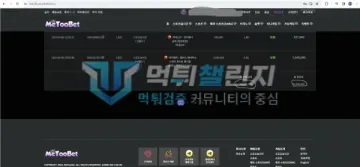 미투벳 metoobet 먹튀 증거 - 베팅내역 하단 - 총 베팅금액과 총 완료금 표시