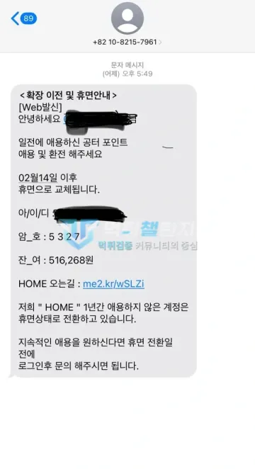 home 먹튀 증거 - 문자 메시지 - 휴면 전환 전 로그인 후 문의 요청