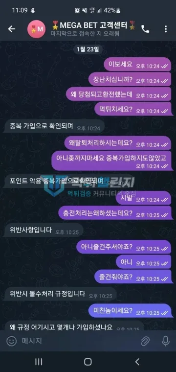 메가벳 먹튀 증거 - 텔레그램 대화 - 중복가입 포인트 악용으로 확인 통보
