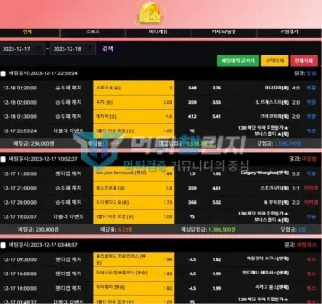 메소 먹튀 증거 - 베팅내역 - 3폴더 23만원 베팅 153만원 적중