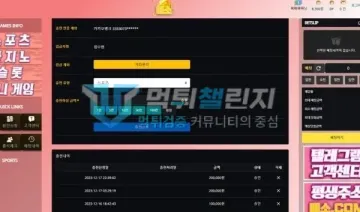 메소 먹튀 증거 - 충전내역 - 12월 16~17일 충전 승인 3건