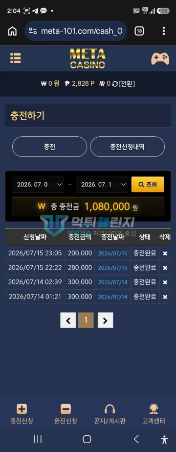 메타카지노 먹튀 증거 - 충전신청내역 - 총 충전금 108만원