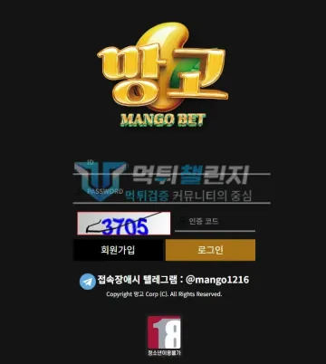 망고 먹튀 증거 - 사이트 로그인 화면 - 접속장애 시 텔레그램 안내