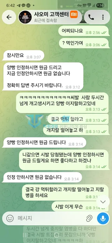 샤오미 먹튀 증거 - 텔레그램 고객센터 대화 - 양빵 인정 요구하며 원금 거부
