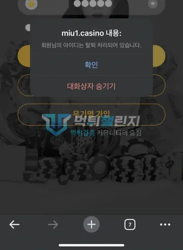 미우 먹튀 증거 - 로그인 화면 - 아이디가 탈퇴 처리되어 있다는 안내