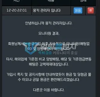 몽키 먹튀 증거 - 쪽지 - 양방배팅 확인 몰수 통보