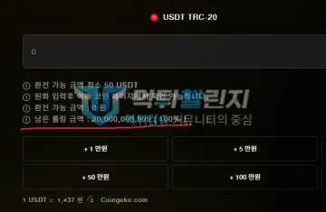 모모벳 먹튀 증거 - 환전 화면 - 남은 롤링 금액 2천만원 표시