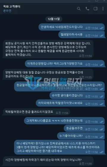 목화 먹튀 증거 - 텔레그램 대화 - 양방은 강력제재 대상 안내