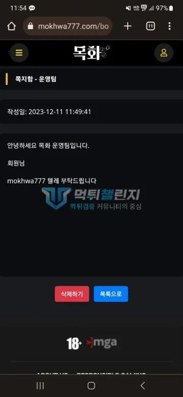 목화 먹튀 증거 - 배팅내역 - 3폴더 이상 조합 15만원 7.67배 당첨