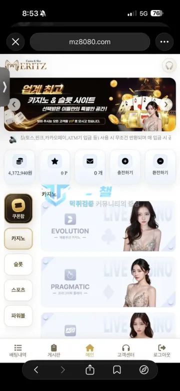메리츠 먹튀 증거 - 메인 화면 - 보유머니 437만원