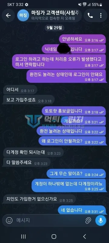 마징가제트 먹튀 증거 - 텔레그램 고객센터 대화 - 로그인 오류와 다계정 의심