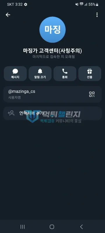 마징가제트 먹튀 증거 - 텔레그램 프로필 - 고객센터 계정 정보