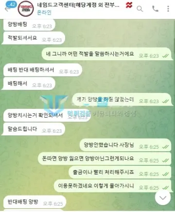 네임드 먹튀 증거 - 텔레그램 고객센터 대화 - 양방배팅 적발됐다며 반대 배팅 주장