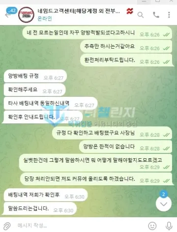네임드 먹튀 증거 - 텔레그램 고객센터 대화 - 타사 배팅내역과 동일하다며 확인 후 안내하겠다는 답
