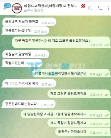 네임드 먹튀 증거 - 텔레그램 고객센터 대화 - 양방 적발 반복, 커뮤니티에 올리겠다는 회원 답