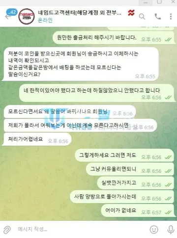 네임드 먹튀 증거 - 텔레그램 고객센터 대화 - 코인 송금 내역과 같은 방 배팅 이유로 처리 어렵다는 답