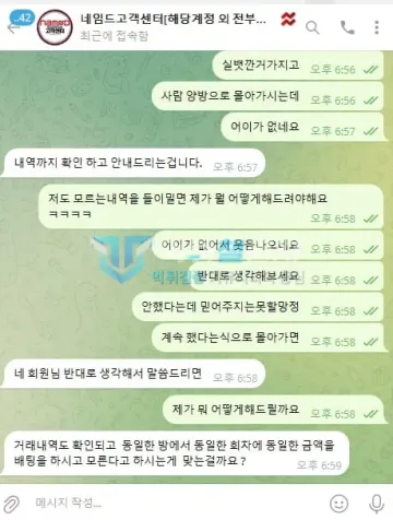 네임드 먹튀 증거 - 텔레그램 고객센터 대화 - 같은 회차 같은 금액 배팅했다며 추궁