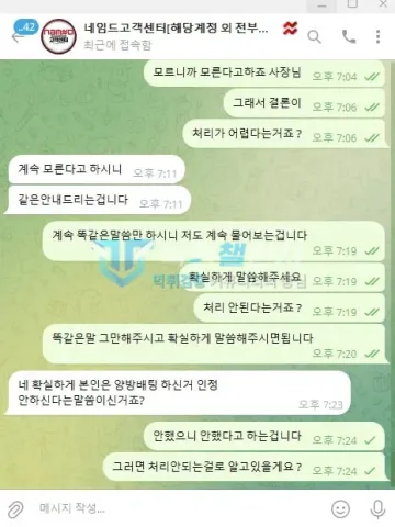 네임드 먹튀 증거 - 텔레그램 고객센터 대화 - 양방배팅 인정 안 하냐며 처리 거부