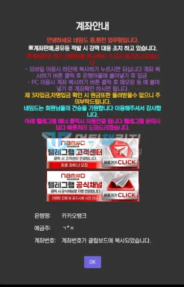 네임드카지노 먹튀 증거 - 계좌안내 팝업 - 제3자 입금 시 원금 환불 불가