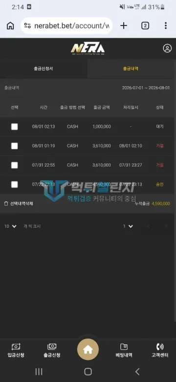 네라벳 먹튀 증거 - 출금내역 - 361만원 거절 100만원 대기