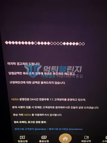 네라벳 먹튀 증거 - 사이트 공지 - 당첨금 회수 규정위반 안내