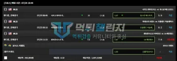 너드벳 먹튀 증거 - 배팅내역 - 3폴더 39만원 배팅 미당첨 표시