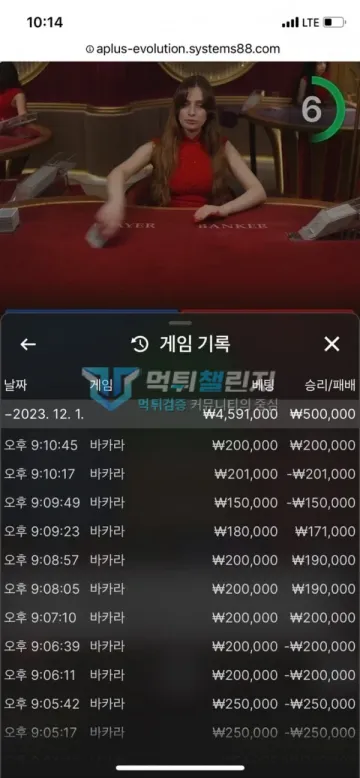 뉴헤븐 카지노 먹튀 증거 - 게임 기록 - 바카라 12/1 베팅 459만원