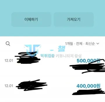 뉴헤븐 카지노 먹튀 증거 - 이체 내역 - 12/1 입금 50만원 40만원