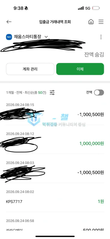 뉴헤븐카지노 먹튀 증거 - 은행 거래내역 - 100만원 입금과 출금 이체 내역
