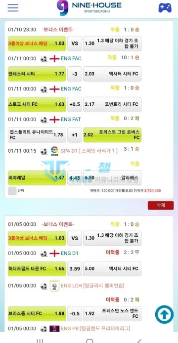 나인하우스 먹튀 증거 - 스포츠 배팅내역 - 보너스 포함 5폴더 42만원 당첨 370만원
