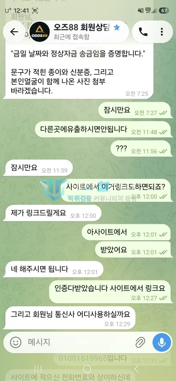 오즈 먹튀 증거 - 텔레그램 회원상담 대화 - 송금 증명 사진 요구