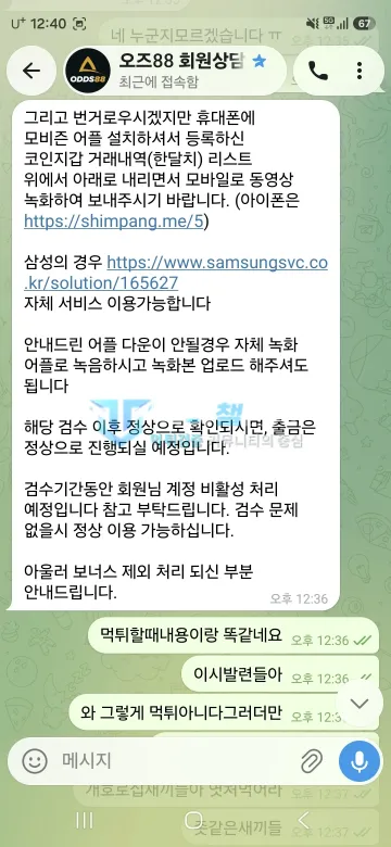 오즈 먹튀 증거 - 텔레그램 대화 - 코인지갑 거래내역 영상 요구