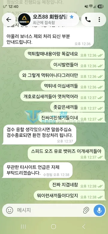 오즈 먹튀 증거 - 텔레그램 대화 - 검수 응하면 환전 처리 안내