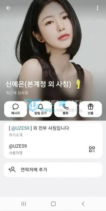 원데이 먹튀 증거 - 텔레그램 프로필 - 본계정 외 사칭 고지