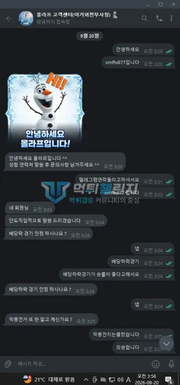 올라프 먹튀 증거 - 텔레그램 고객센터 대화 - 배당락 경기 인정 여부 질문