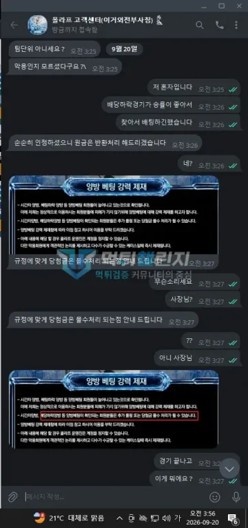 올라프 먹튀 증거 - 텔레그램 대화 - 양방 베팅 강력 제재 공지 이미지