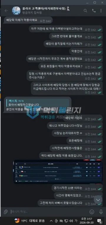 올라프 먹튀 증거 - 텔레그램 대화 - 배당락 기준 질문과 배팅 내역 캡처