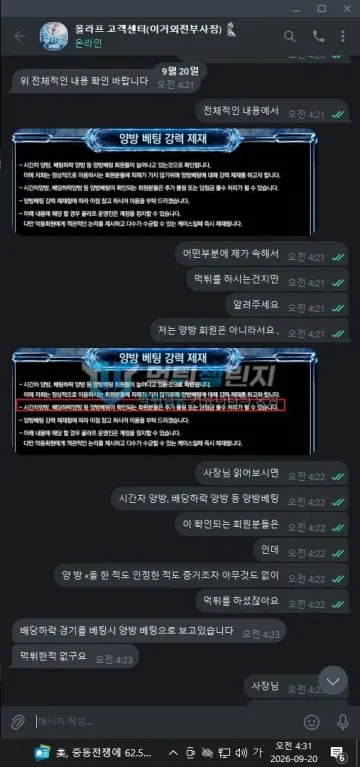 올라프 먹튀 증거 - 텔레그램 대화 - 제재 공지 붉은 박스 조항 재확인
