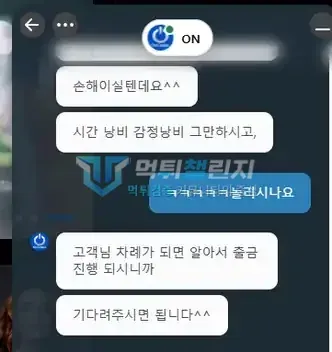 온카지노 먹튀 증거 - 라이브챗 대화 - 차례가 되면 출금 진행 안내