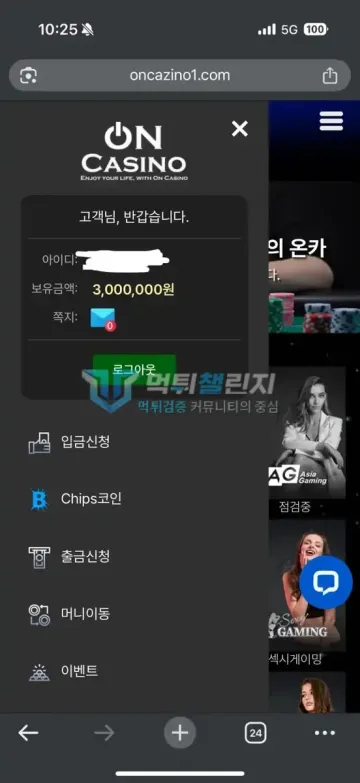 온카지노 먹튀 증거 - 사이트 내 정보 - 보유금액 300만원