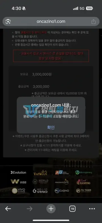 온카지노 먹튀 증거 - 출금신청 화면 - 300만원 출금 신청 접수