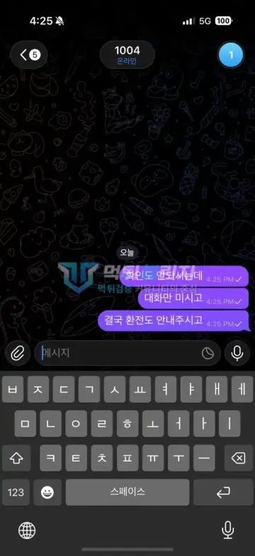 온카지노 먹튀 증거 - 텔레그램 대화 - 확인 안 되고 환전 안내도 없음