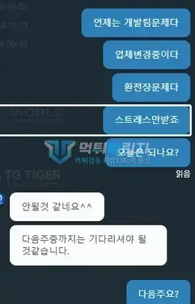 온카지노 먹튀 증거 - 라이브챗 대화 - 개발팀 문제 등 지연 사유 반복
