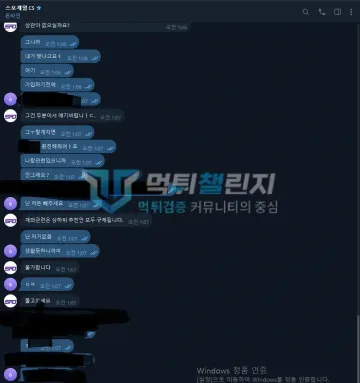 원달러 먹튀 증거 - 텔레그램 스포계열 CS 대화 - 계좌 관련 상하위 추천인 모두 규제 답변
